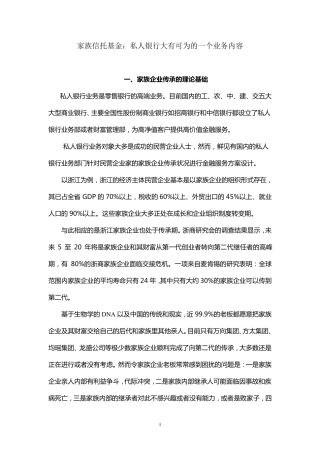 第六讲设立家族信托基金传承家族财富