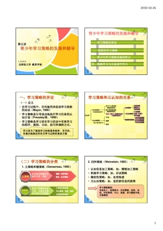 第六讲青少年学习策略的发展和辅导