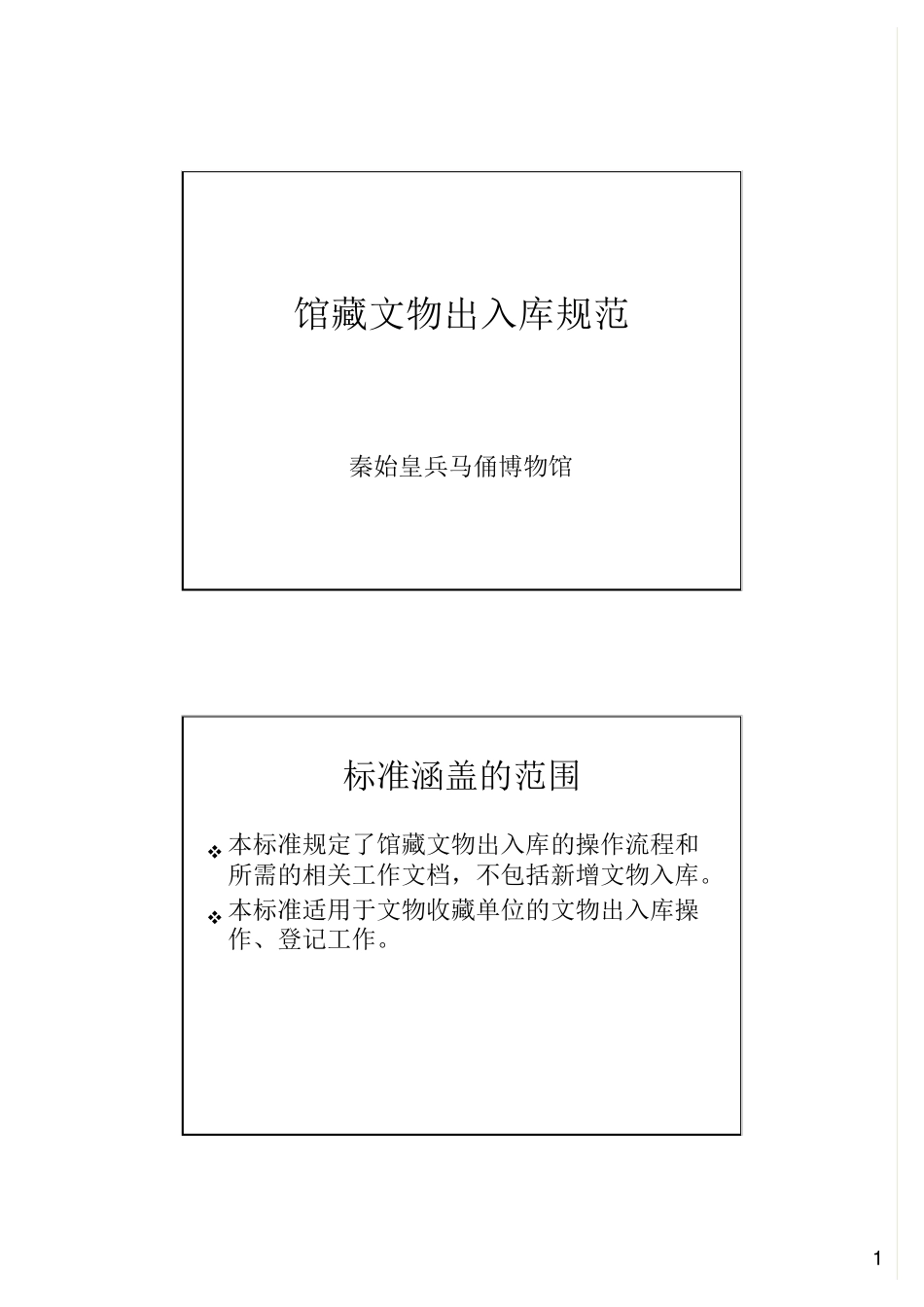 第六讲馆藏文物出入库规范_第2页