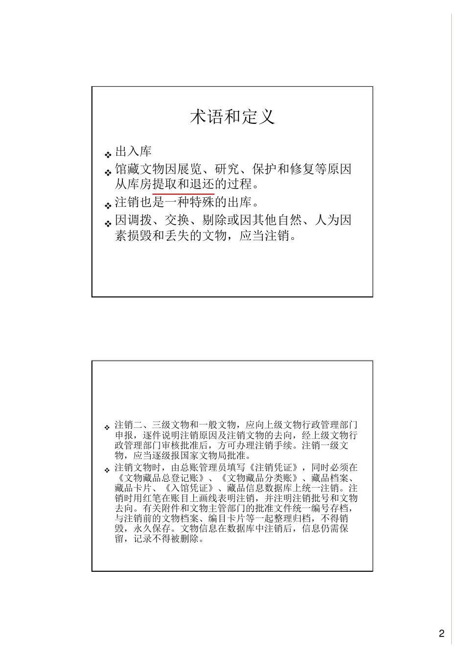 第六讲馆藏文物出入库规范_第3页