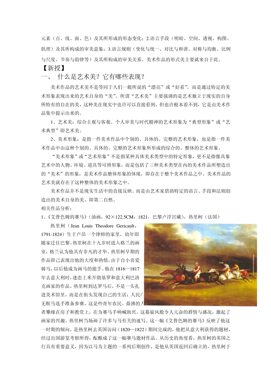 第六课“漂亮”是美术鉴赏的标准吗教学案例_第2页