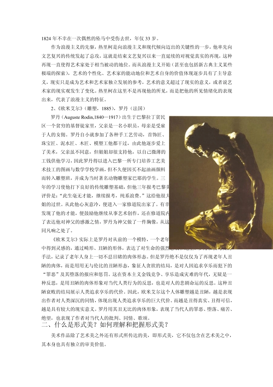 第六课“漂亮”是美术鉴赏的标准吗教学案例_第3页