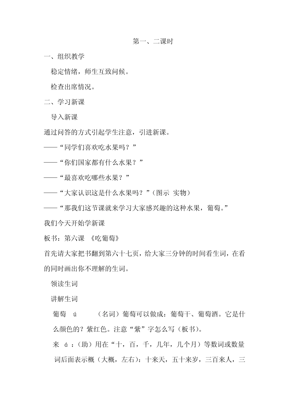 第六课《吃葡萄》的教案_第2页