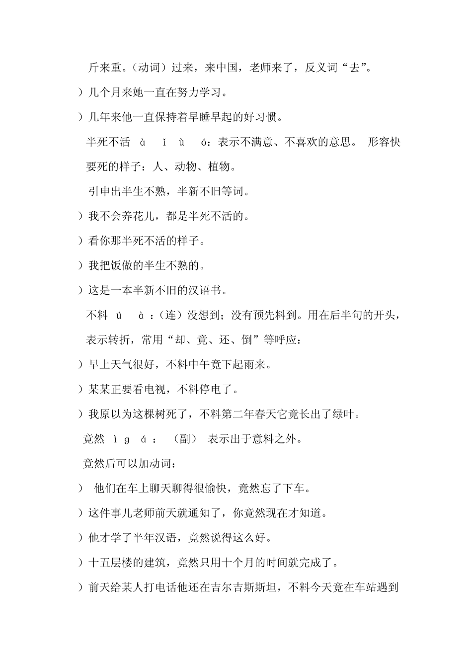 第六课《吃葡萄》的教案_第3页