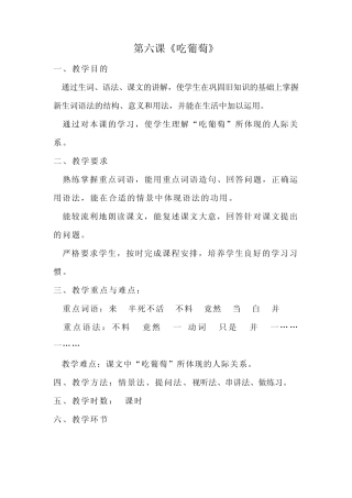 第六课《吃葡萄》的教案