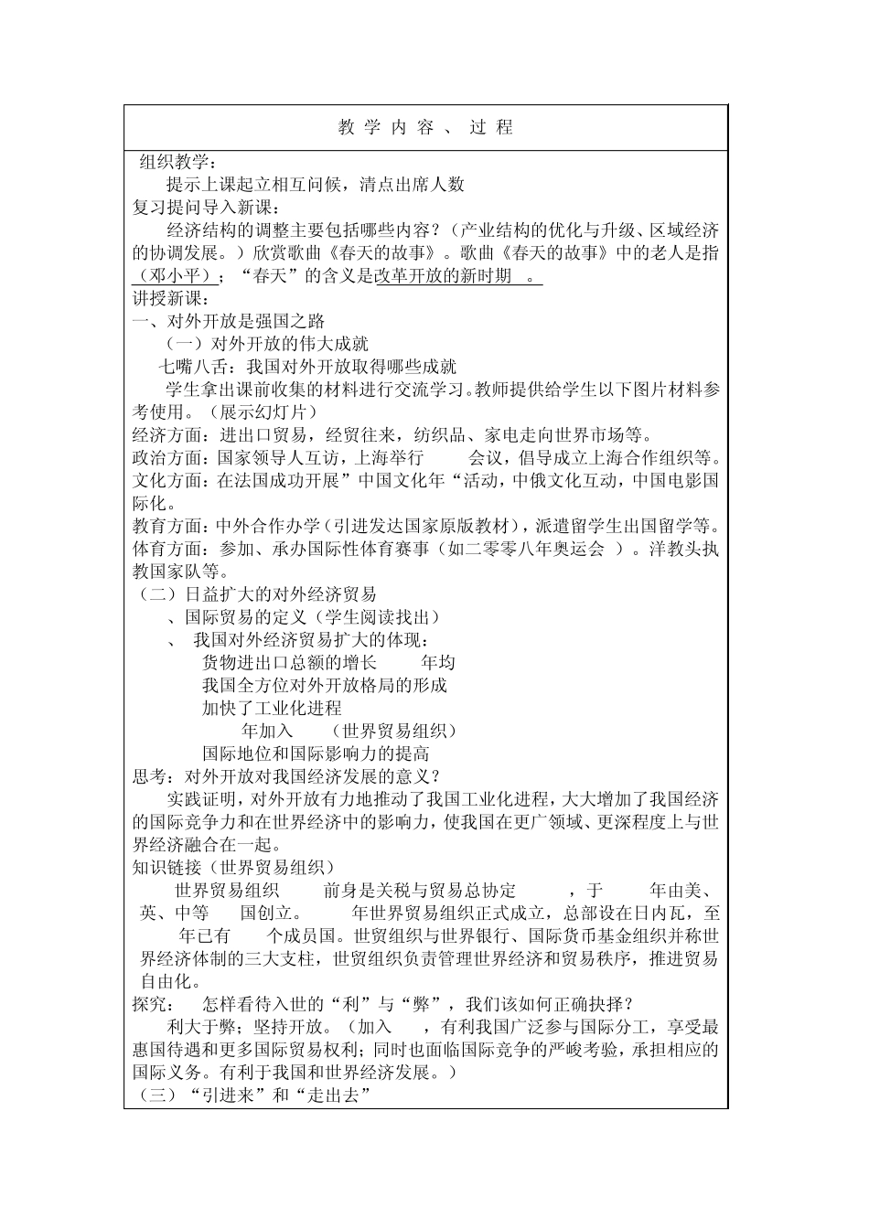 第六课《对外开放的基本国策》教案_第2页