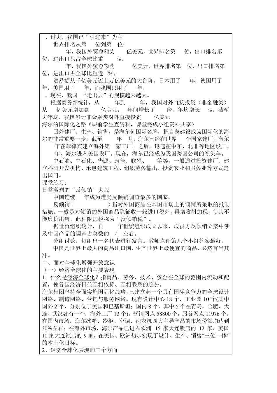 第六课《对外开放的基本国策》教案_第3页