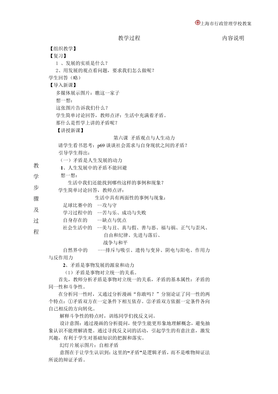 第六课矛盾观点与人生动力教案_第2页