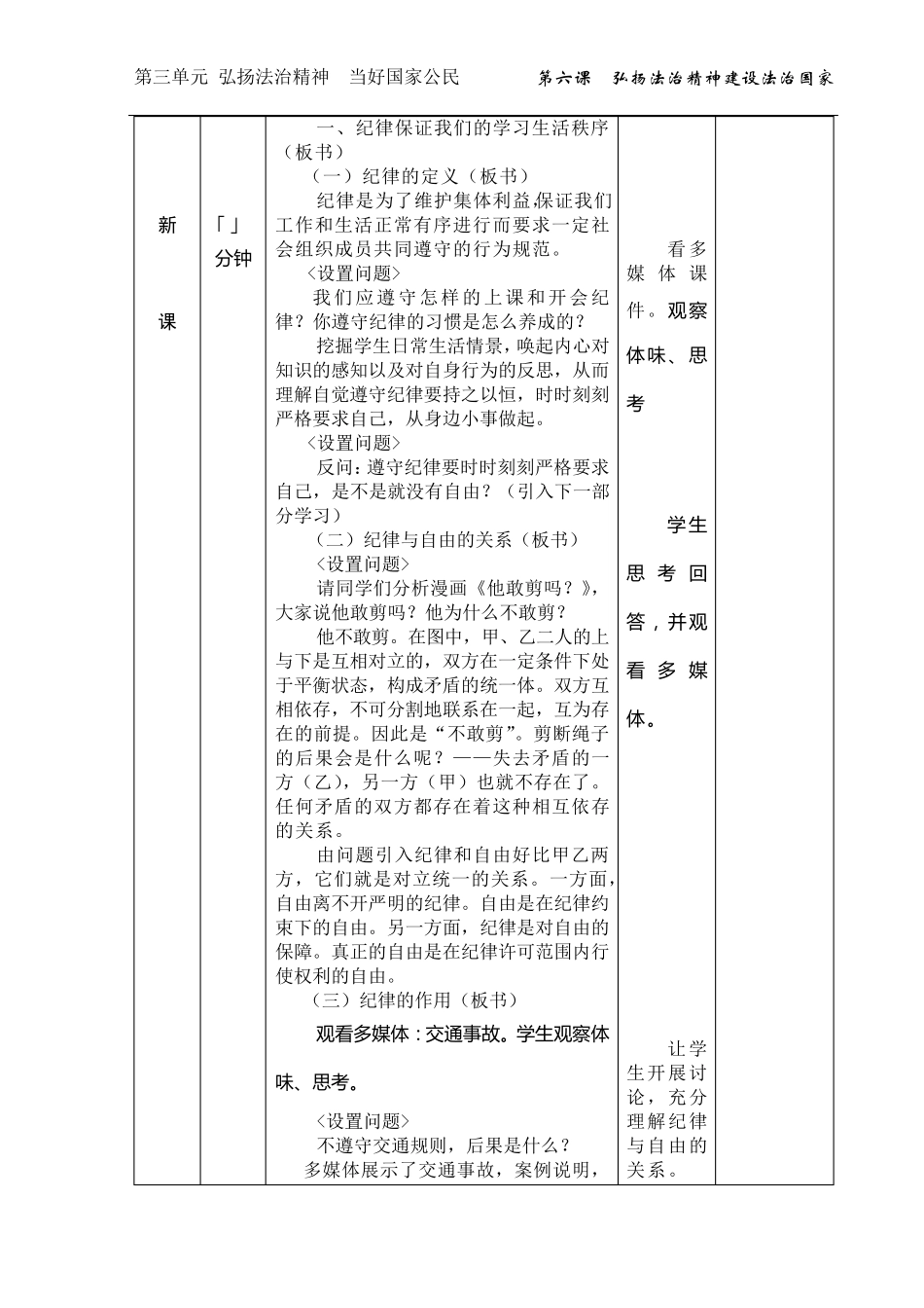 第六课弘扬法治精神建设法治国家教案_第2页