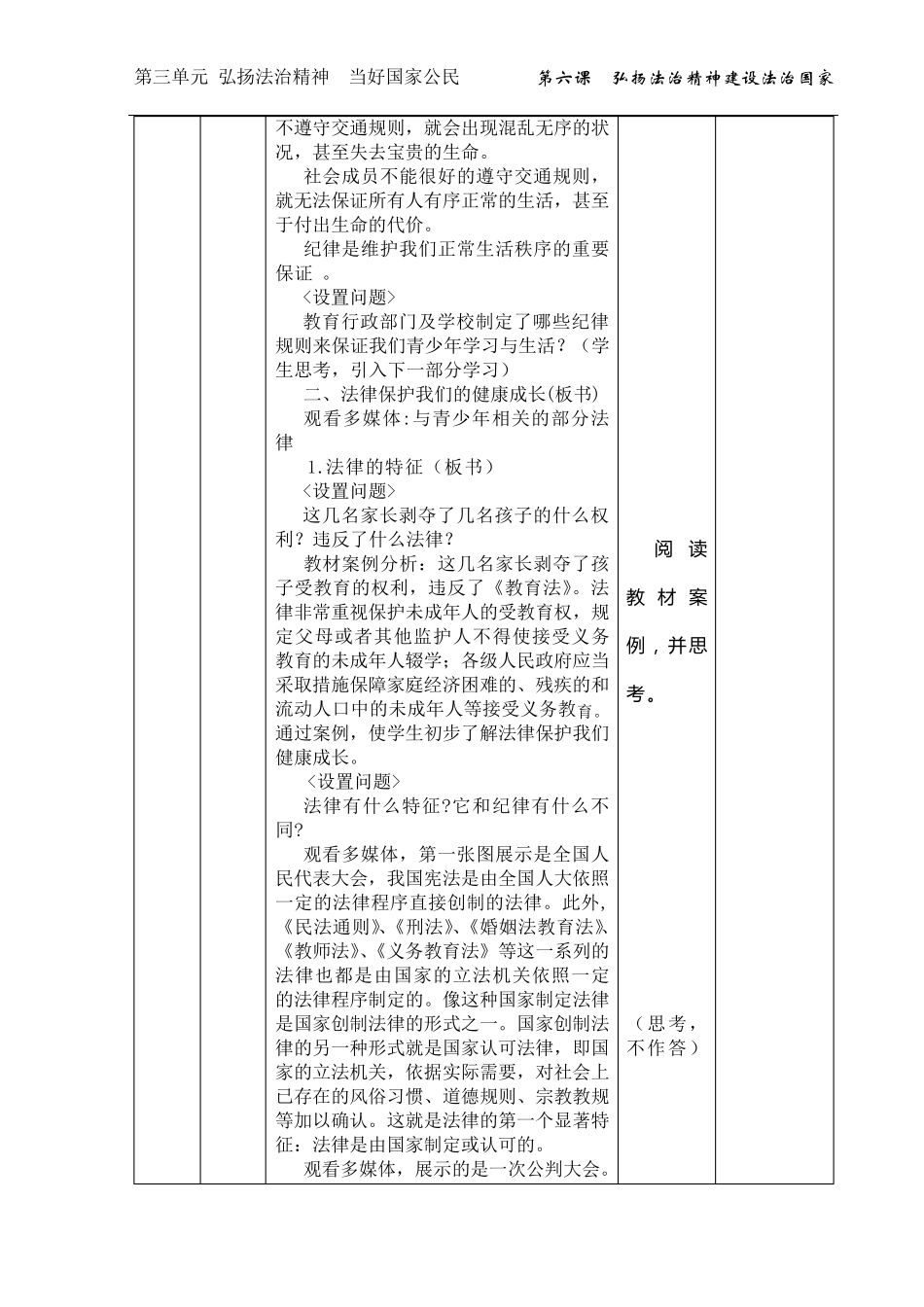 第六课弘扬法治精神建设法治国家教案_第3页