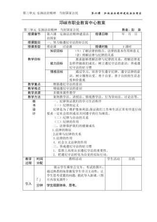 第六课弘扬法治精神建设法治国家教案
