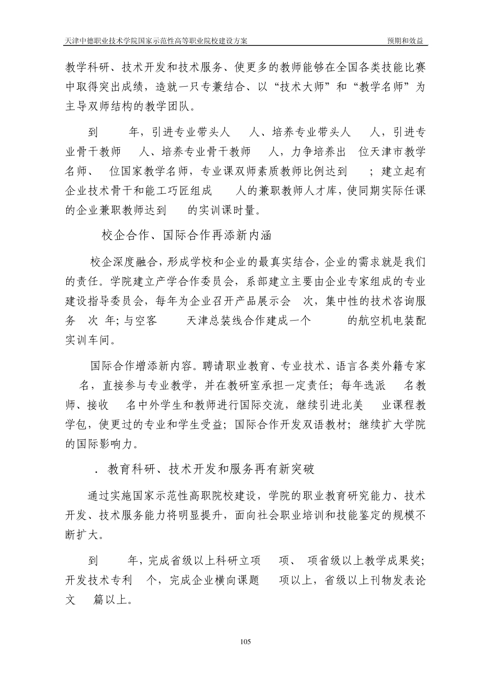 第六部分建设项目预期效益_第3页