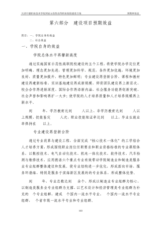 第六部分建设项目预期效益