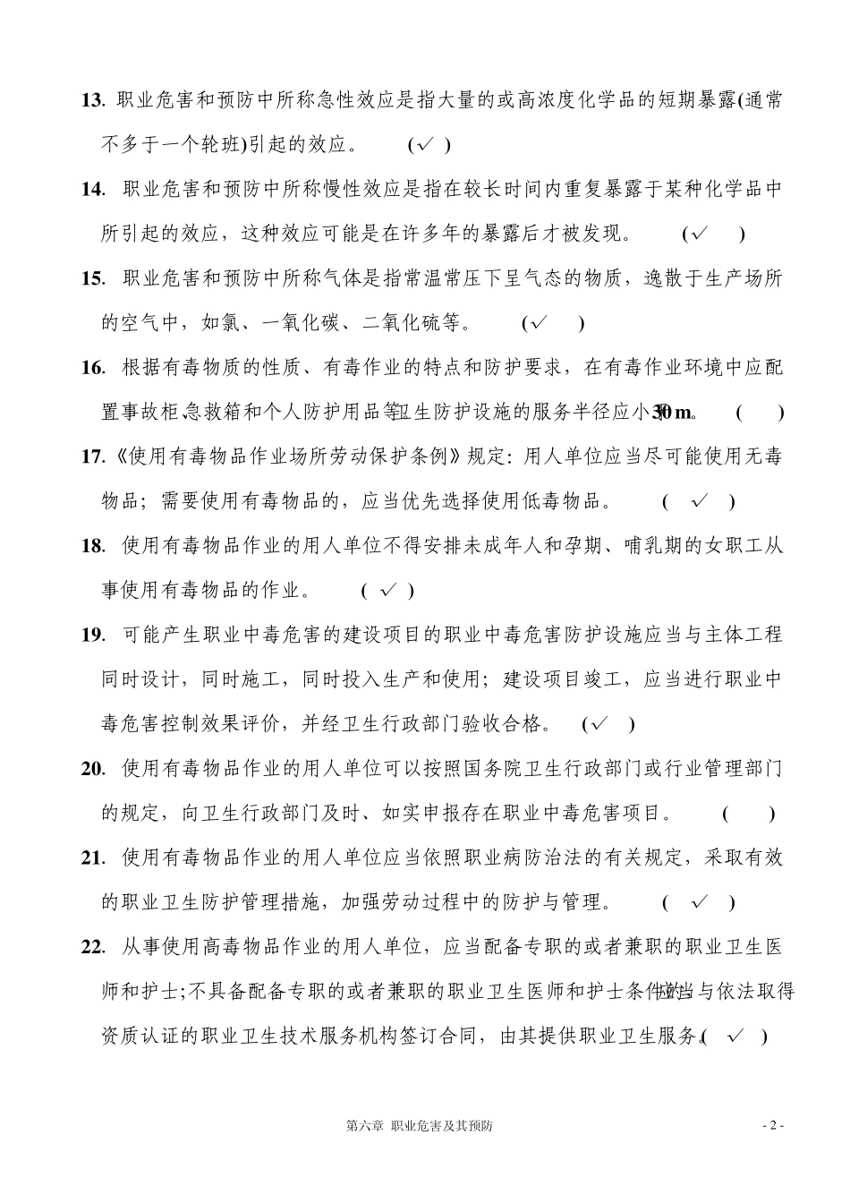 第六部分职业危害及其预防_第2页