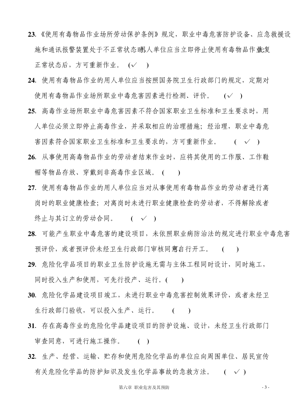 第六部分职业危害及其预防_第3页
