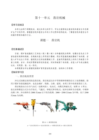 第十一单元凿岩机械