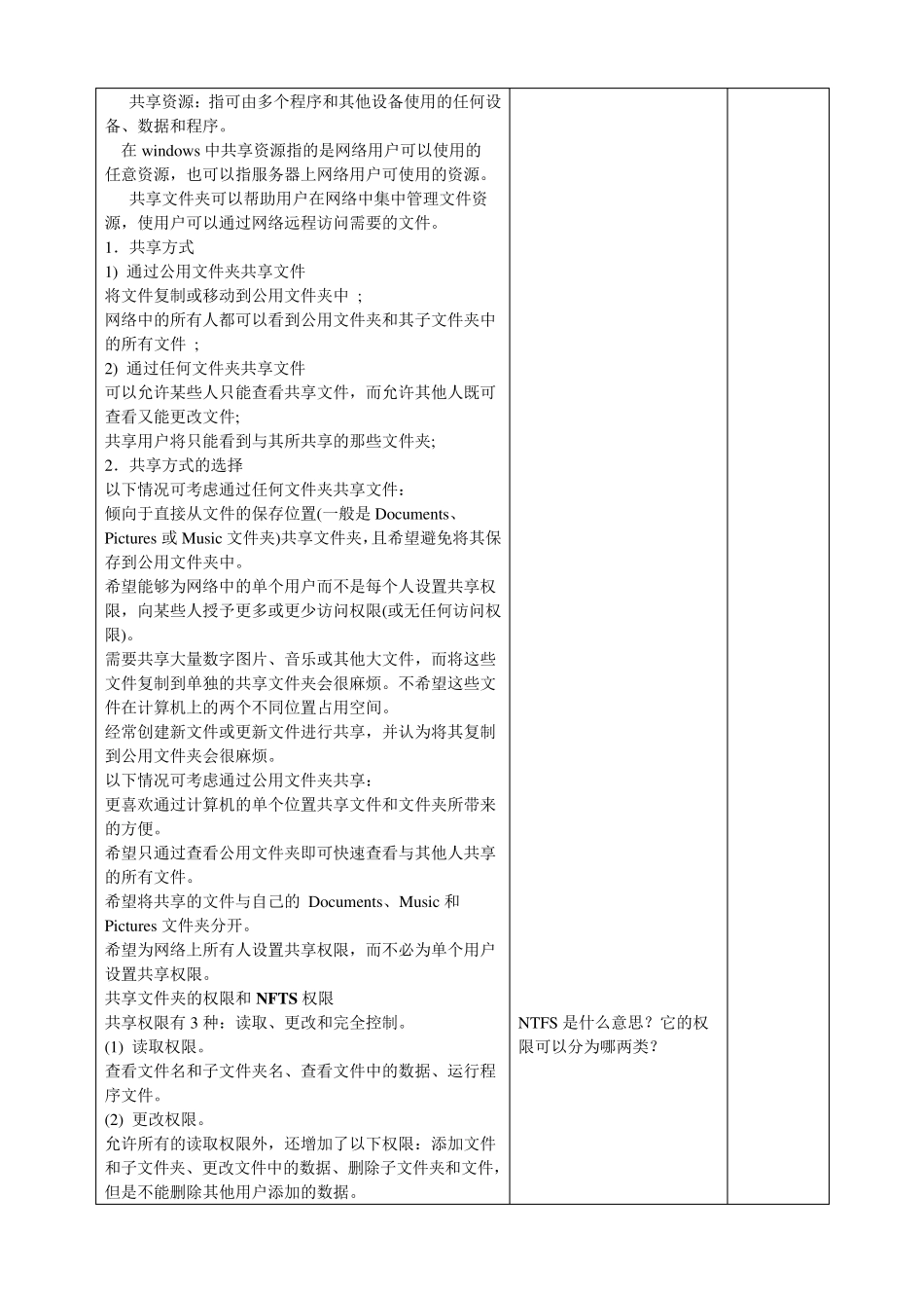 第十一周教案文件服务器的配置_第2页