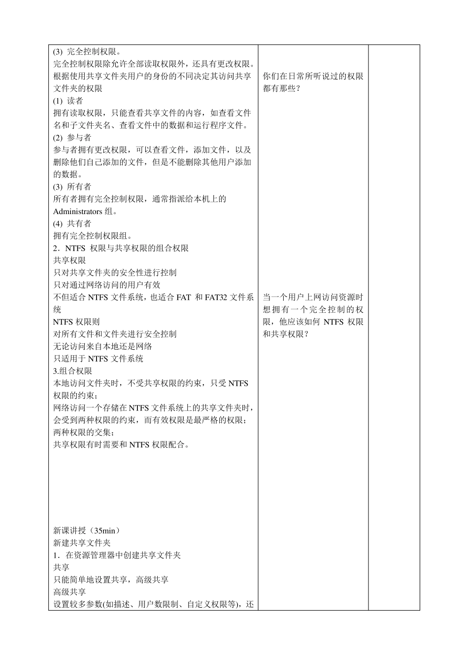 第十一周教案文件服务器的配置_第3页