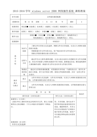 第十一周教案文件服务器的配置