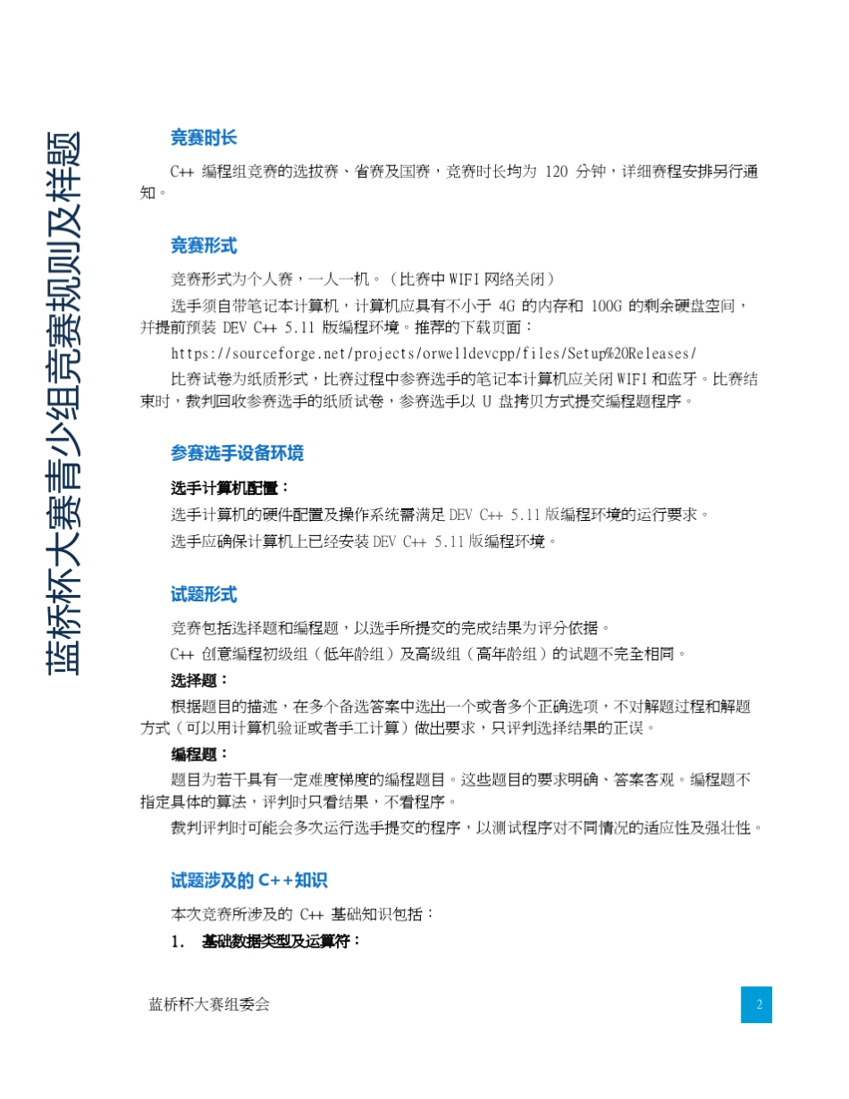 第十一届蓝桥杯大赛青少年创意编程C++组竞赛规则及样题_第2页