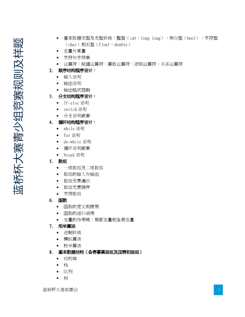 第十一届蓝桥杯大赛青少年创意编程C++组竞赛规则及样题_第3页