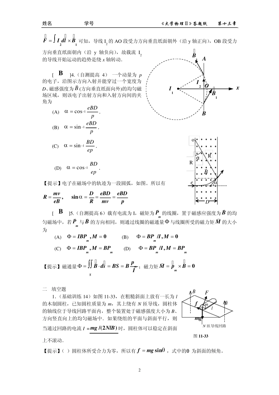 第十一章_恒定电流的磁场作业答案_第2页
