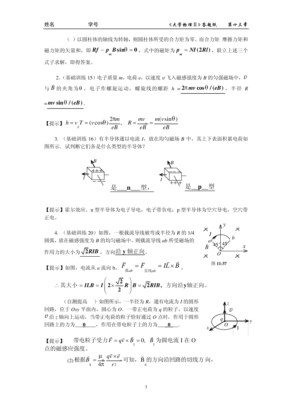 第十一章_恒定电流的磁场作业答案_第3页