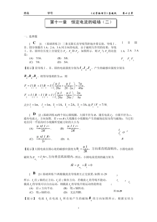 第十一章_恒定电流的磁场作业答案