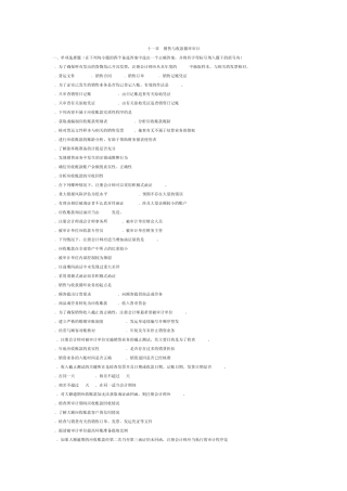 第十一章_销售与收款循环审计习题