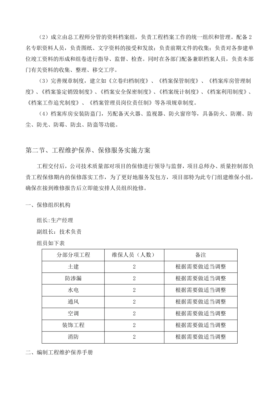 第十一章、工程竣工验收及质量保修服务管理与措施_第3页