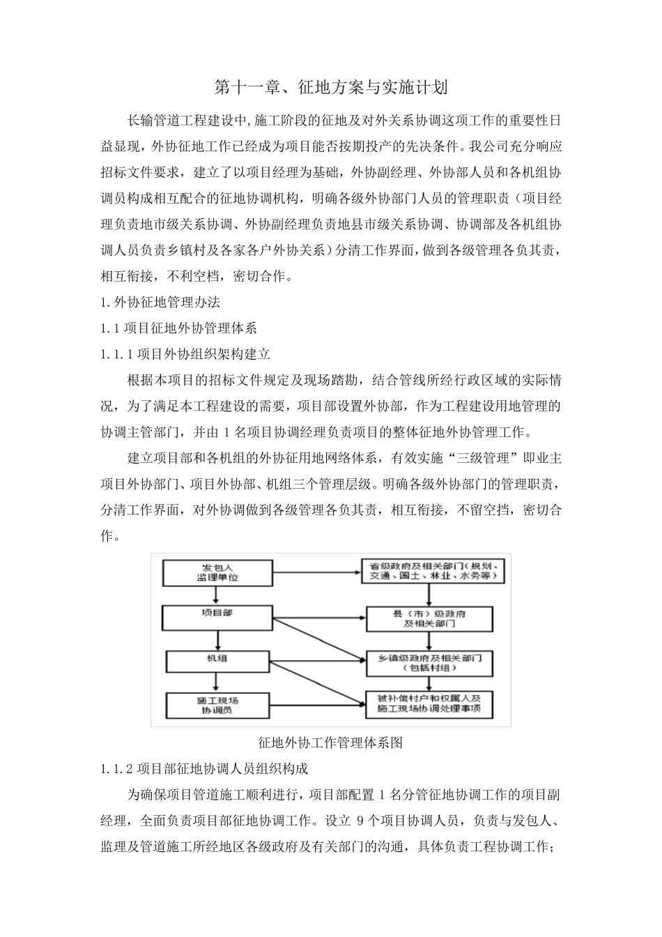 第十一章、征地方案与实施计划_第1页