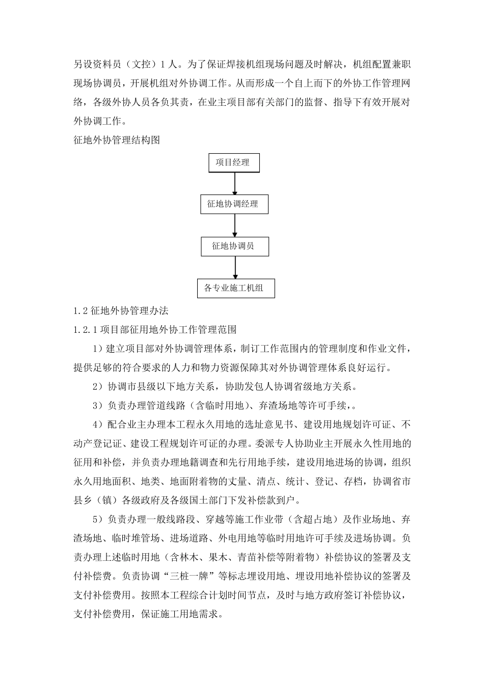 第十一章、征地方案与实施计划_第2页