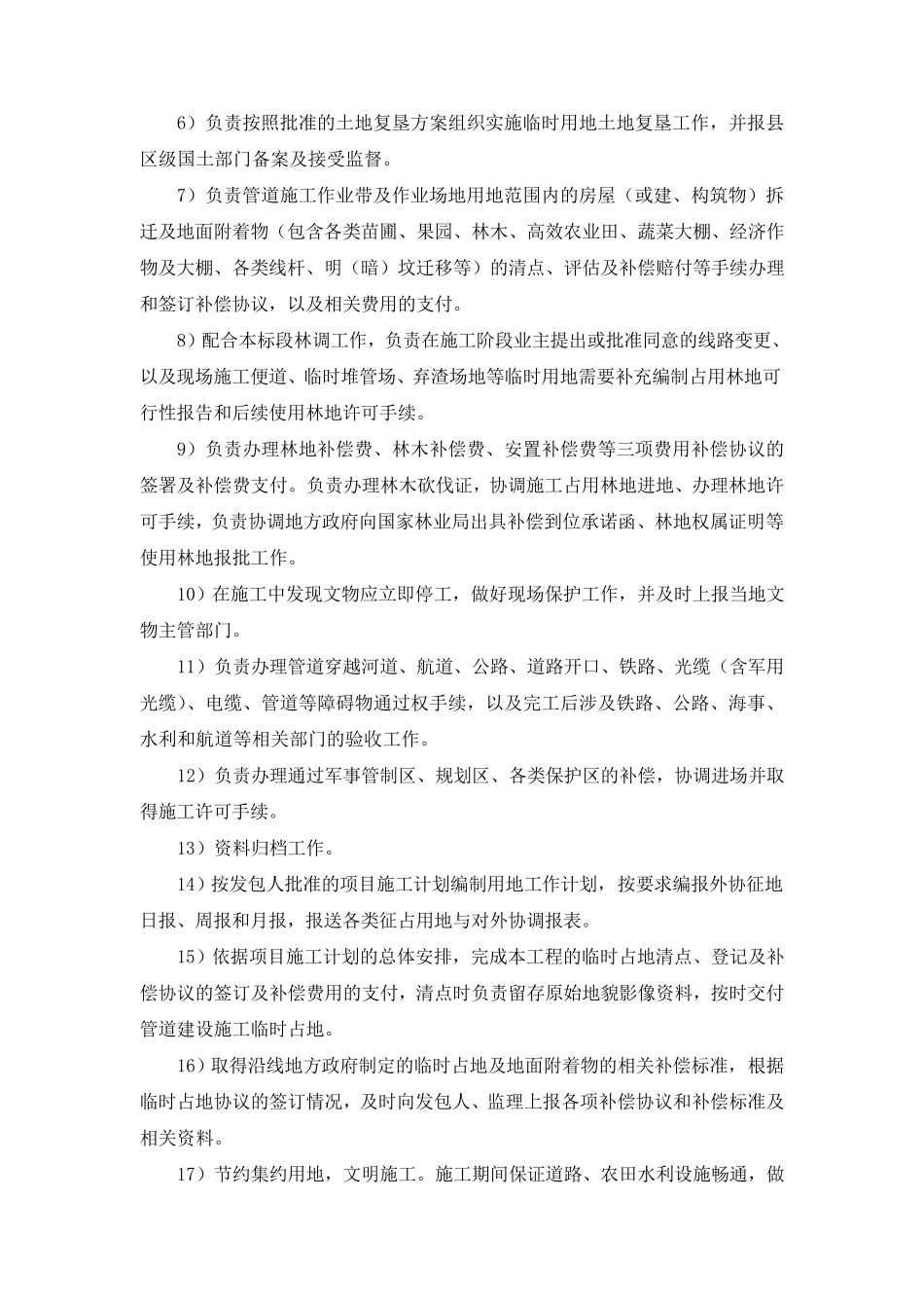 第十一章、征地方案与实施计划_第3页