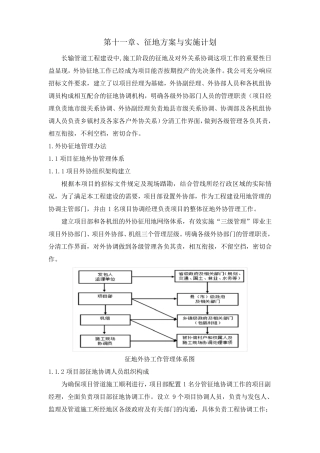 第十一章、征地方案与实施计划