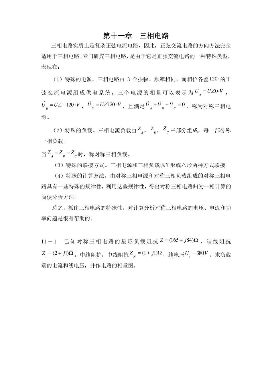 第十一章三相电路_第1页