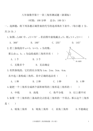 第十一章三角形经典测试题