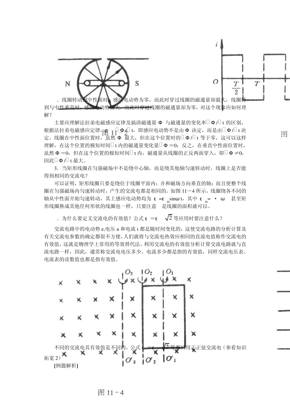 第十一章交流电振荡电流_第2页