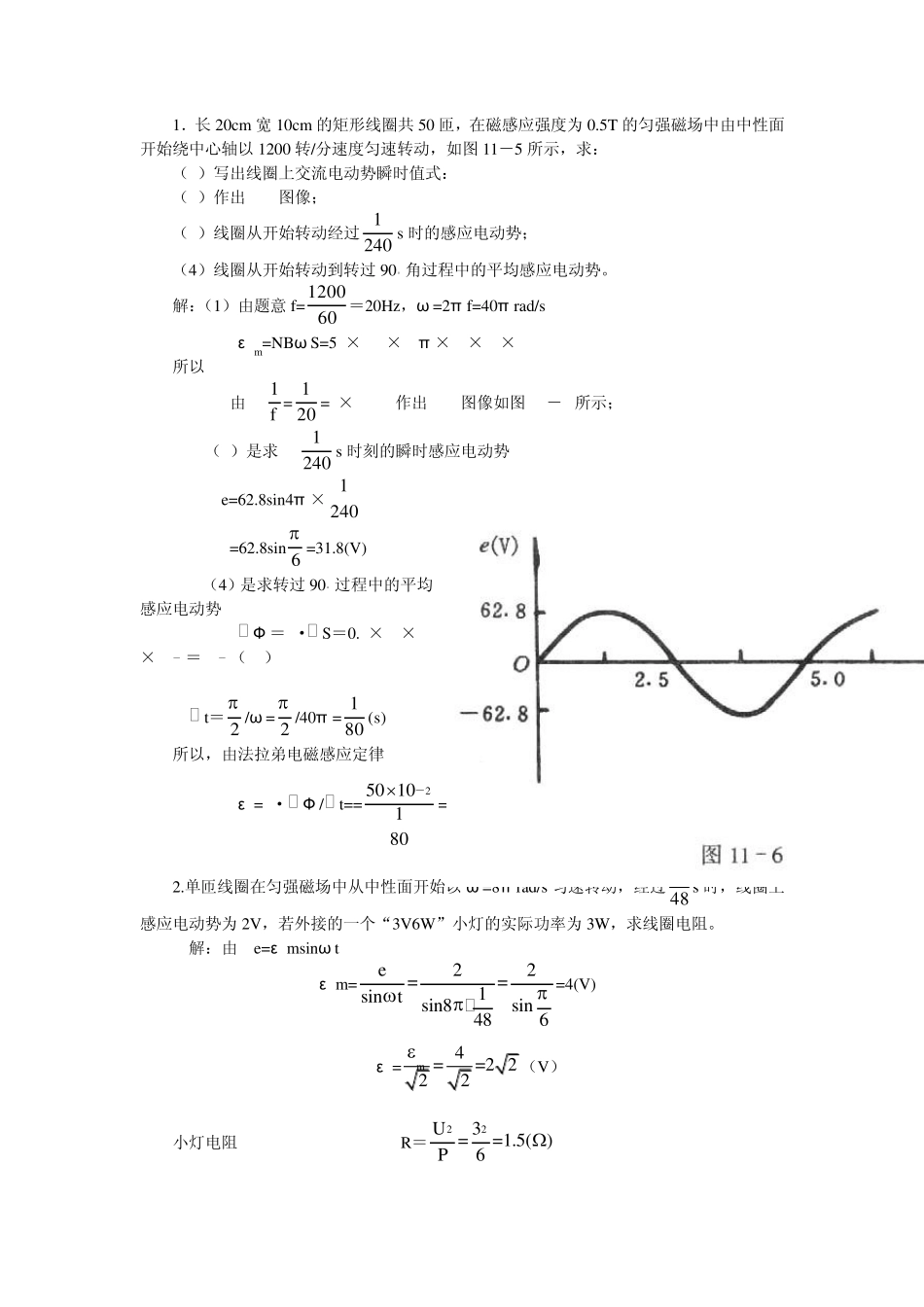 第十一章交流电振荡电流_第3页