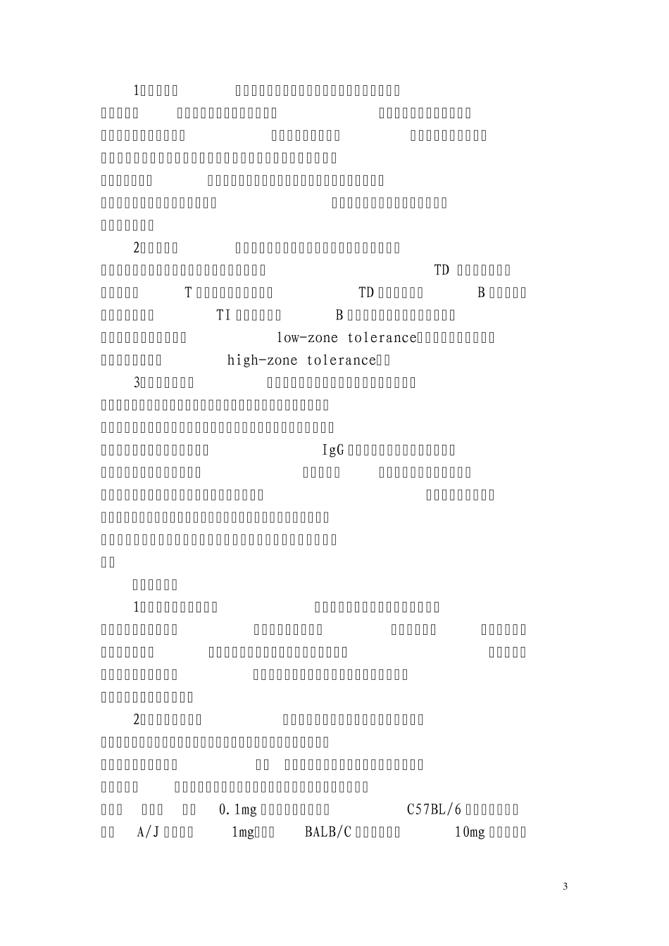 第十一章免疫耐受_第3页