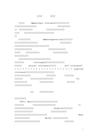 第十一章免疫耐受