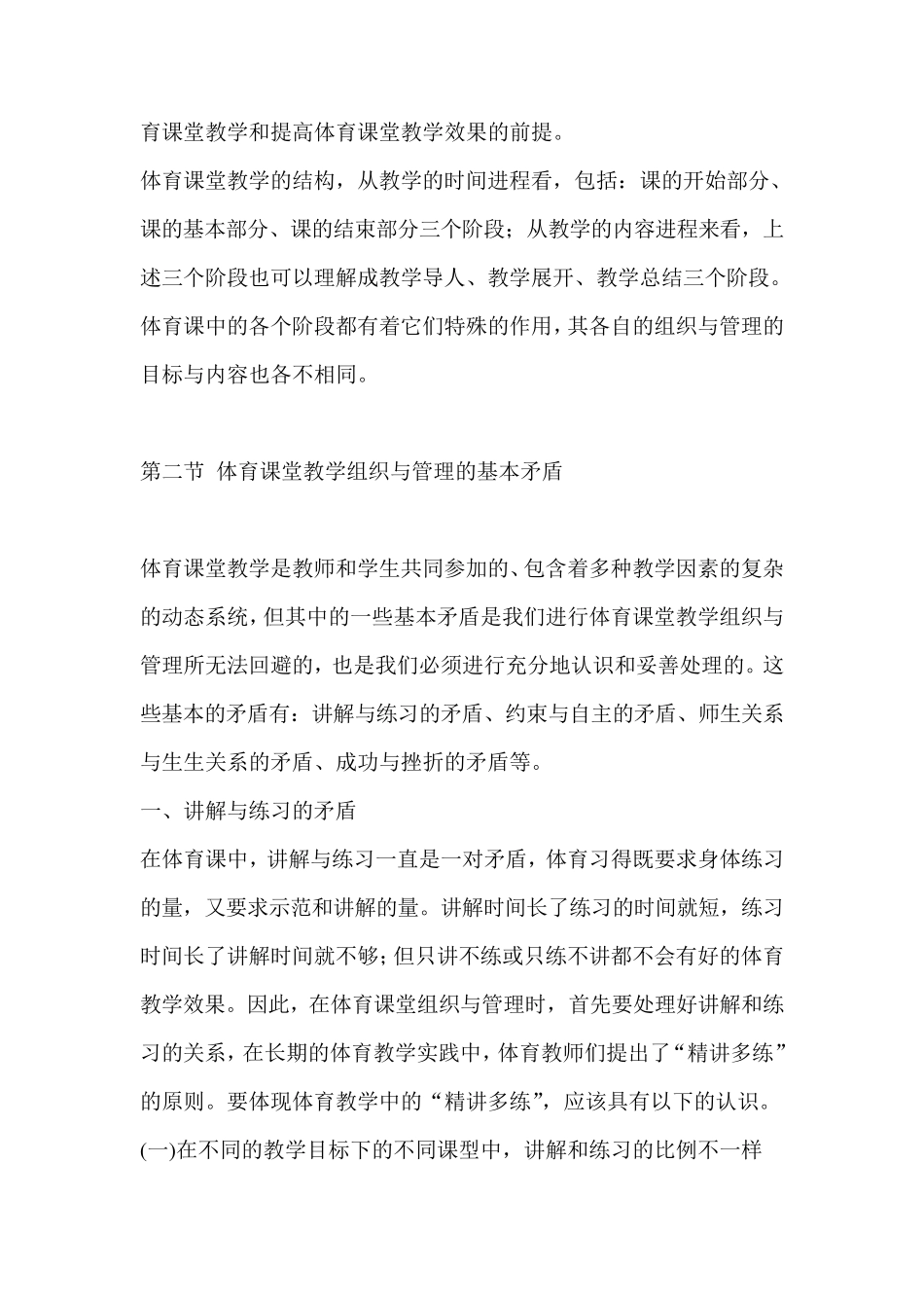 第十一章体育课堂教学的组织与管理_第2页