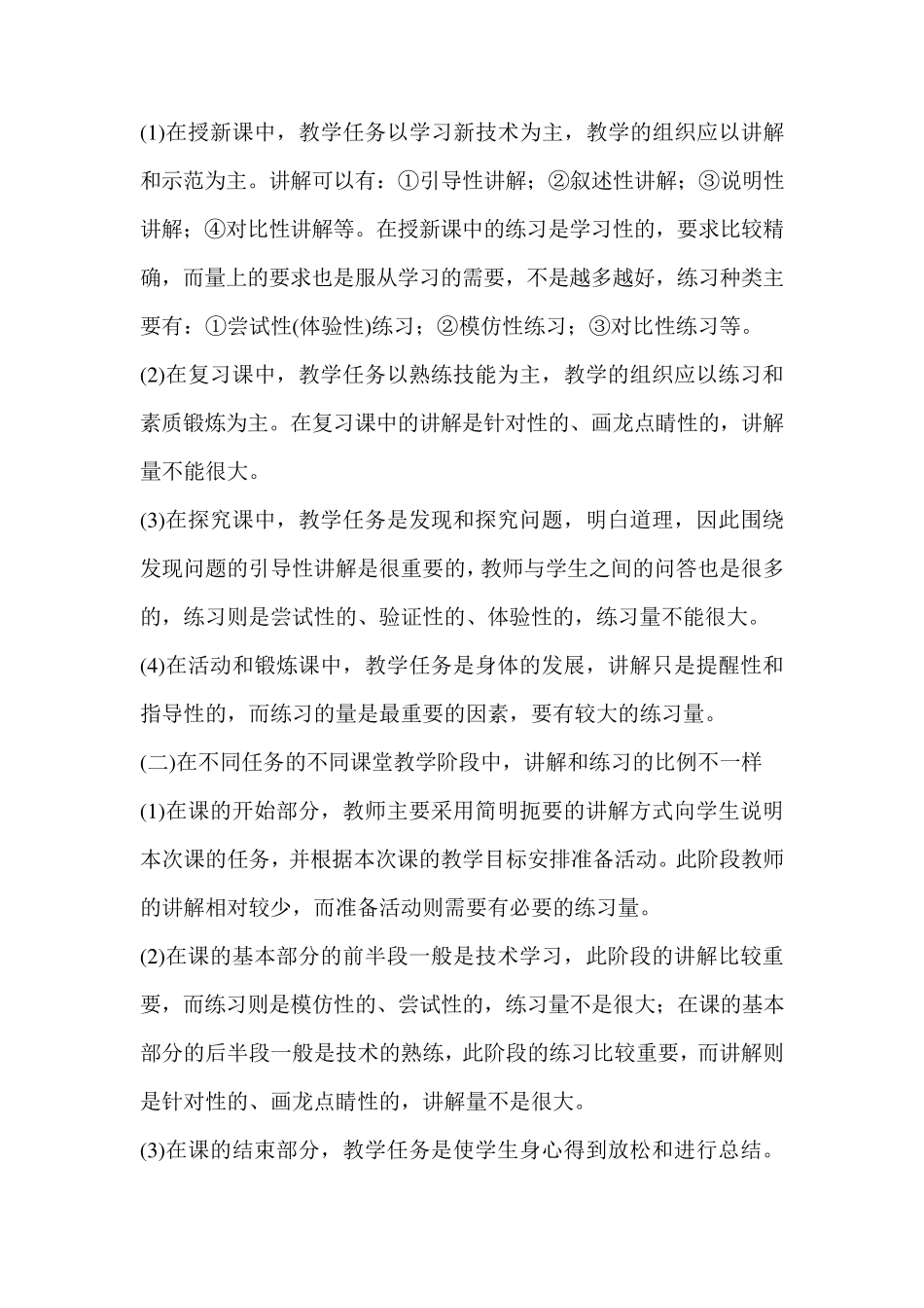 第十一章体育课堂教学的组织与管理_第3页