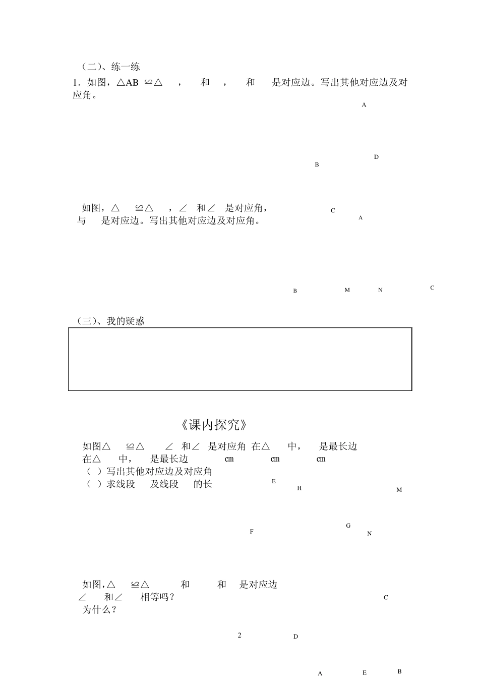 第十一章全等三角形全章导学案_第2页