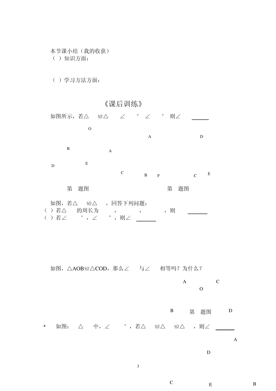 第十一章全等三角形全章导学案_第3页