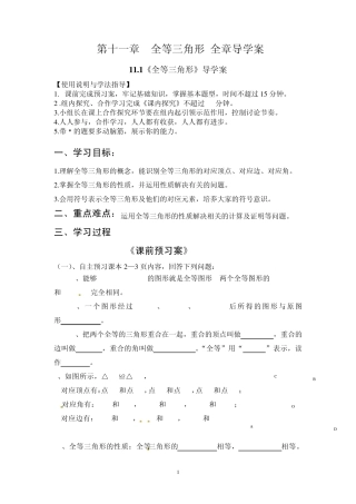 第十一章全等三角形全章导学案
