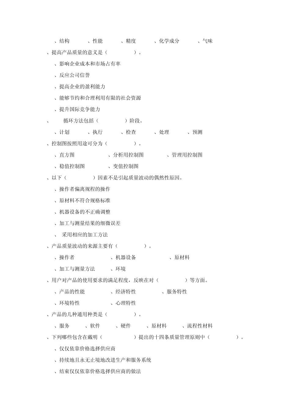 第十一章全面质量管理_第2页