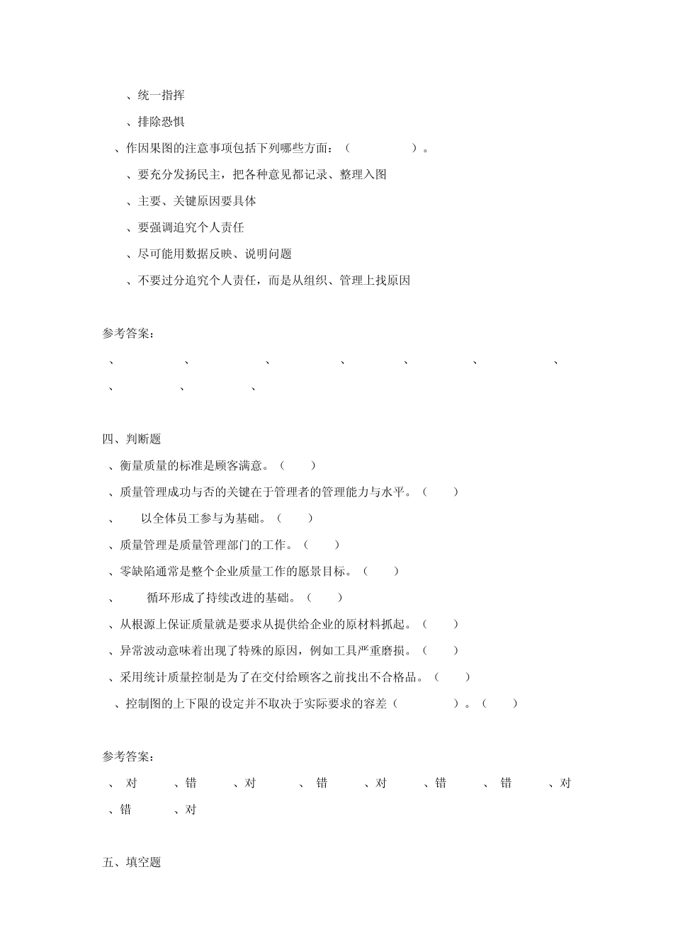 第十一章全面质量管理_第3页