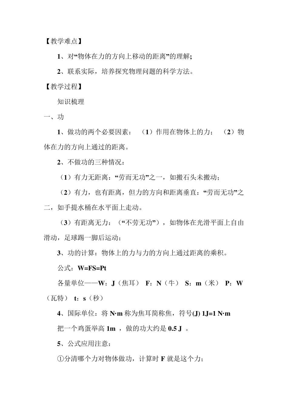 第十一章功和机械能复习课教案_第2页