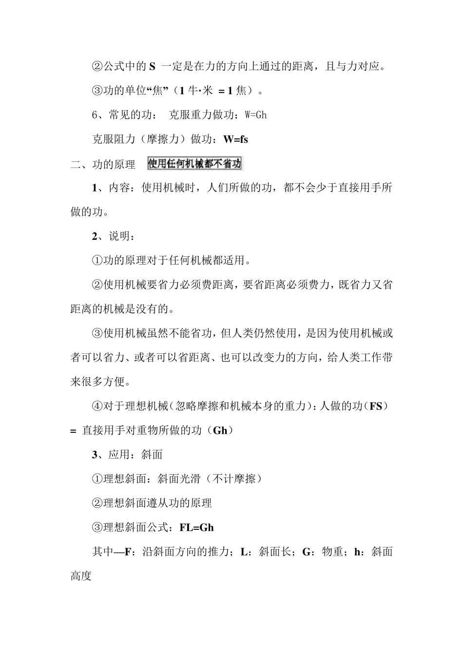 第十一章功和机械能复习课教案_第3页