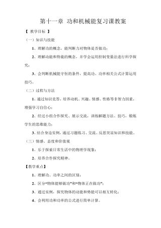 第十一章功和机械能复习课教案